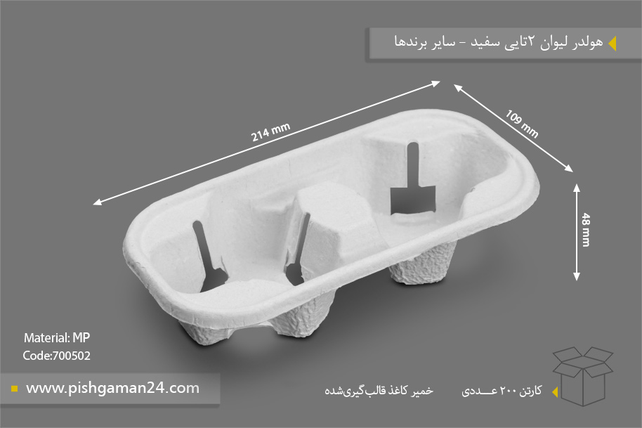 هولدر لیوان 2 تایی سفید - ظروف یکبار مصرف سایر برندها