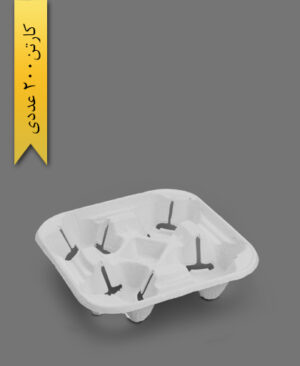 هولدر لیوان 4 تایی سفید - سایر برندها ( کارتن 200 عددی )